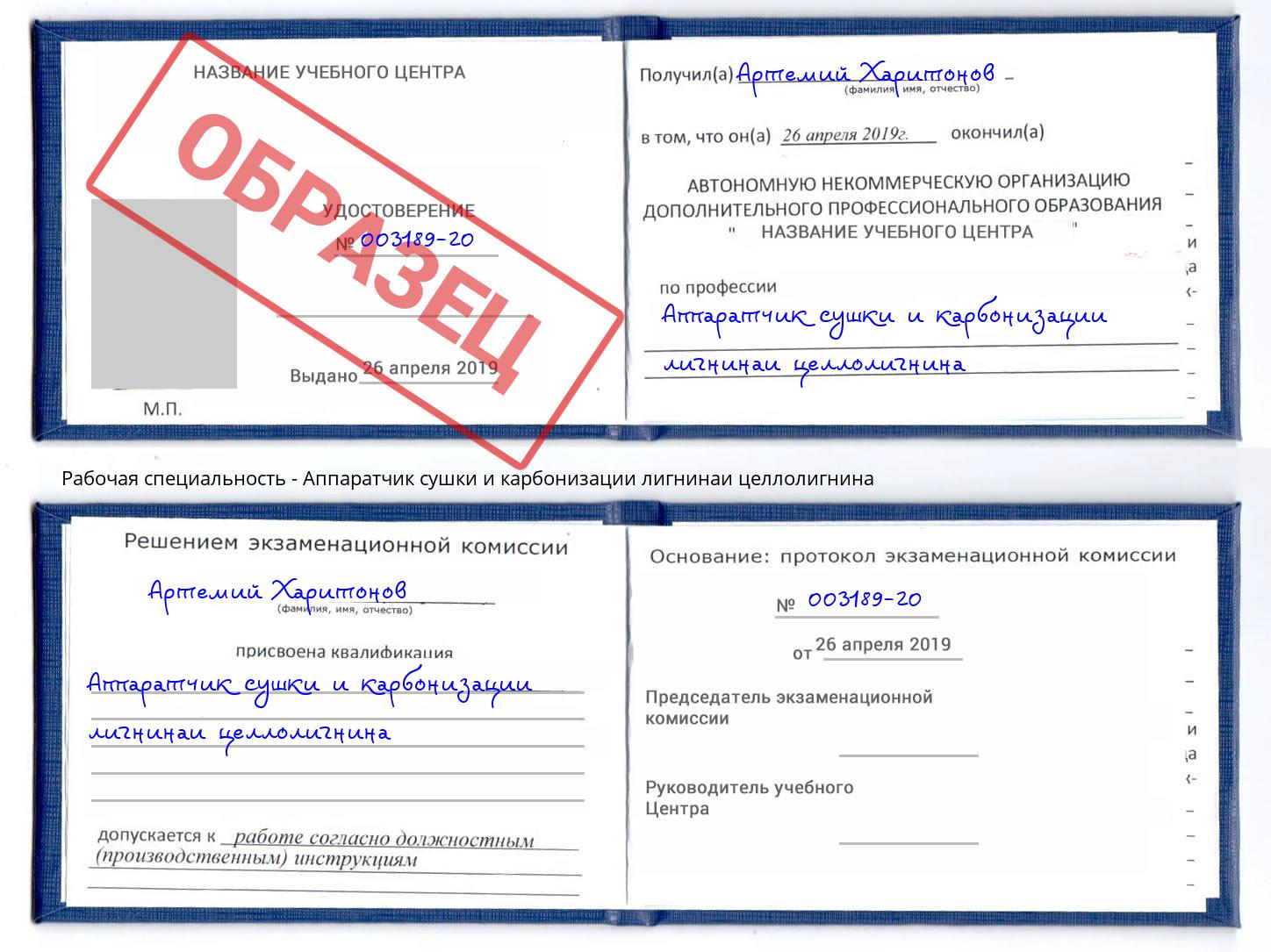 Аппаратчик сушки и карбонизации лигнинаи целлолигнина Ялуторовск
