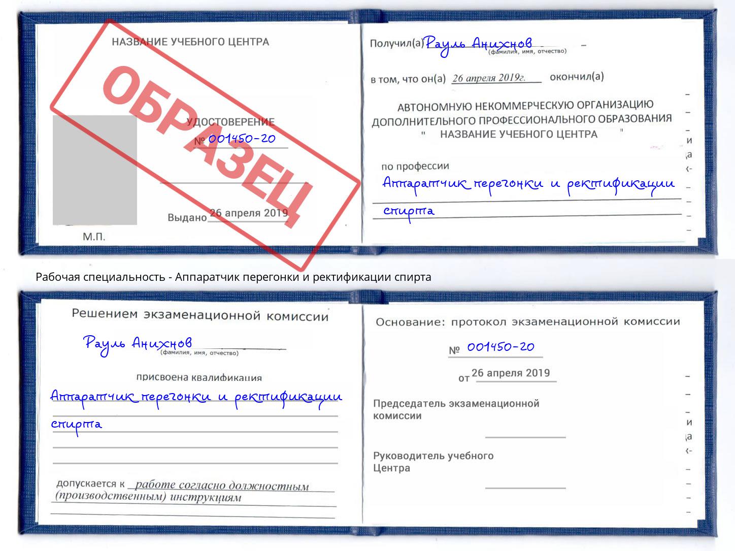Аппаратчик перегонки и ректификации спирта Ялуторовск