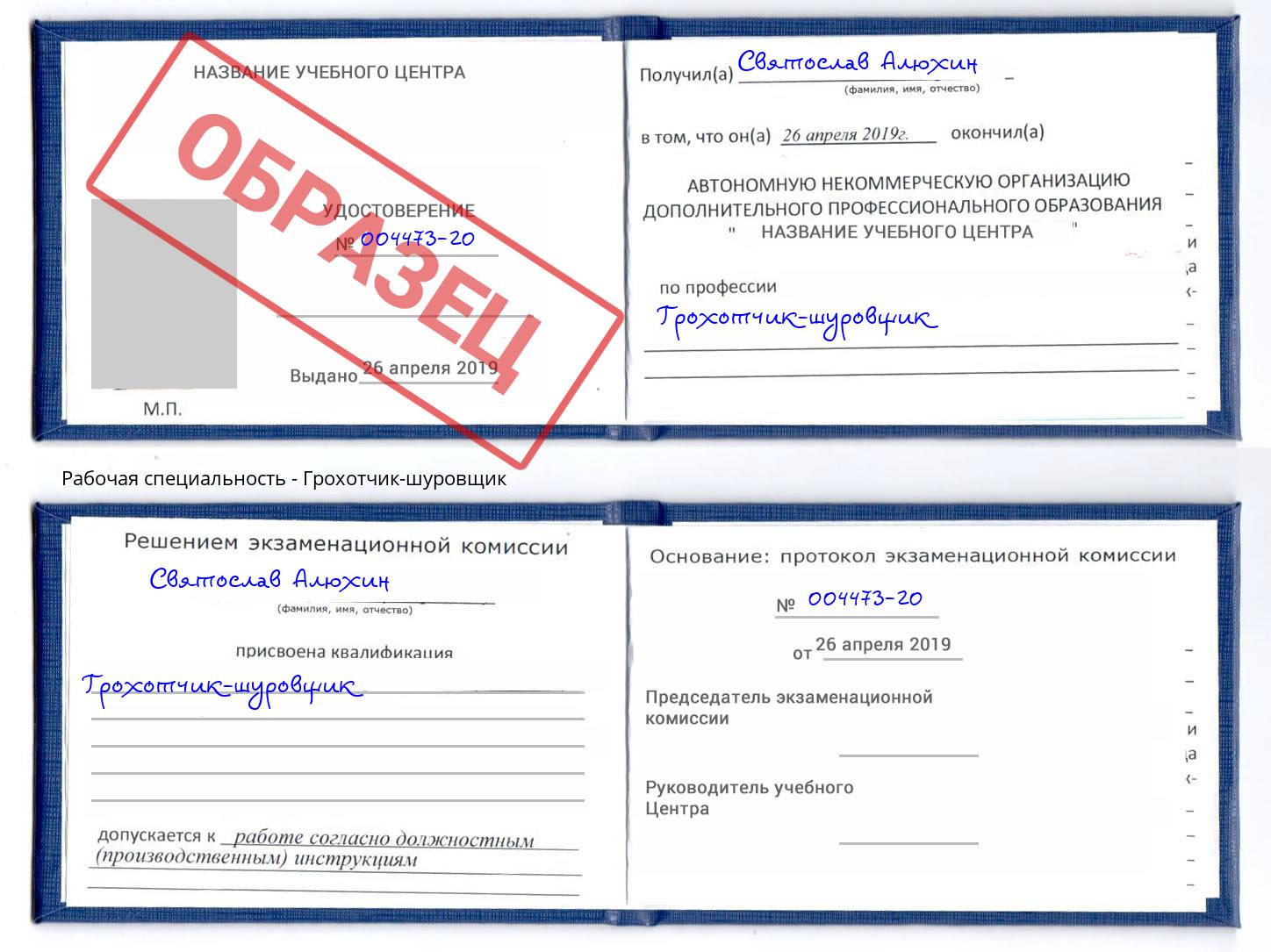Грохотчик-шуровщик Ялуторовск