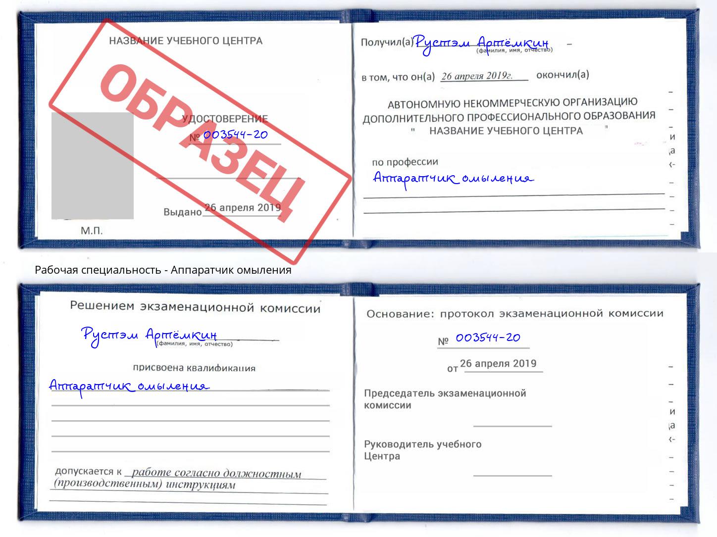 Аппаратчик омыления Ялуторовск