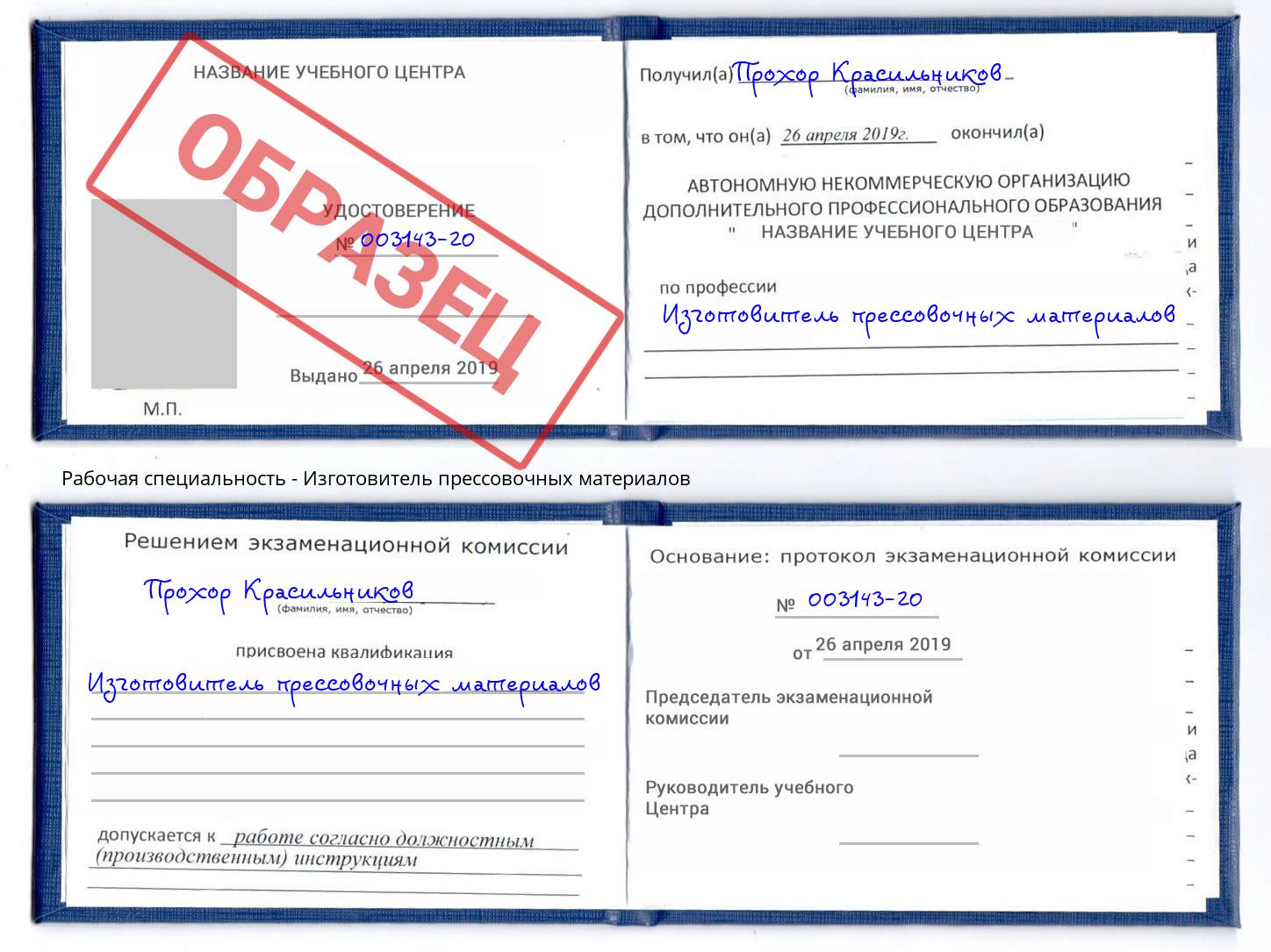Изготовитель прессовочных материалов Ялуторовск