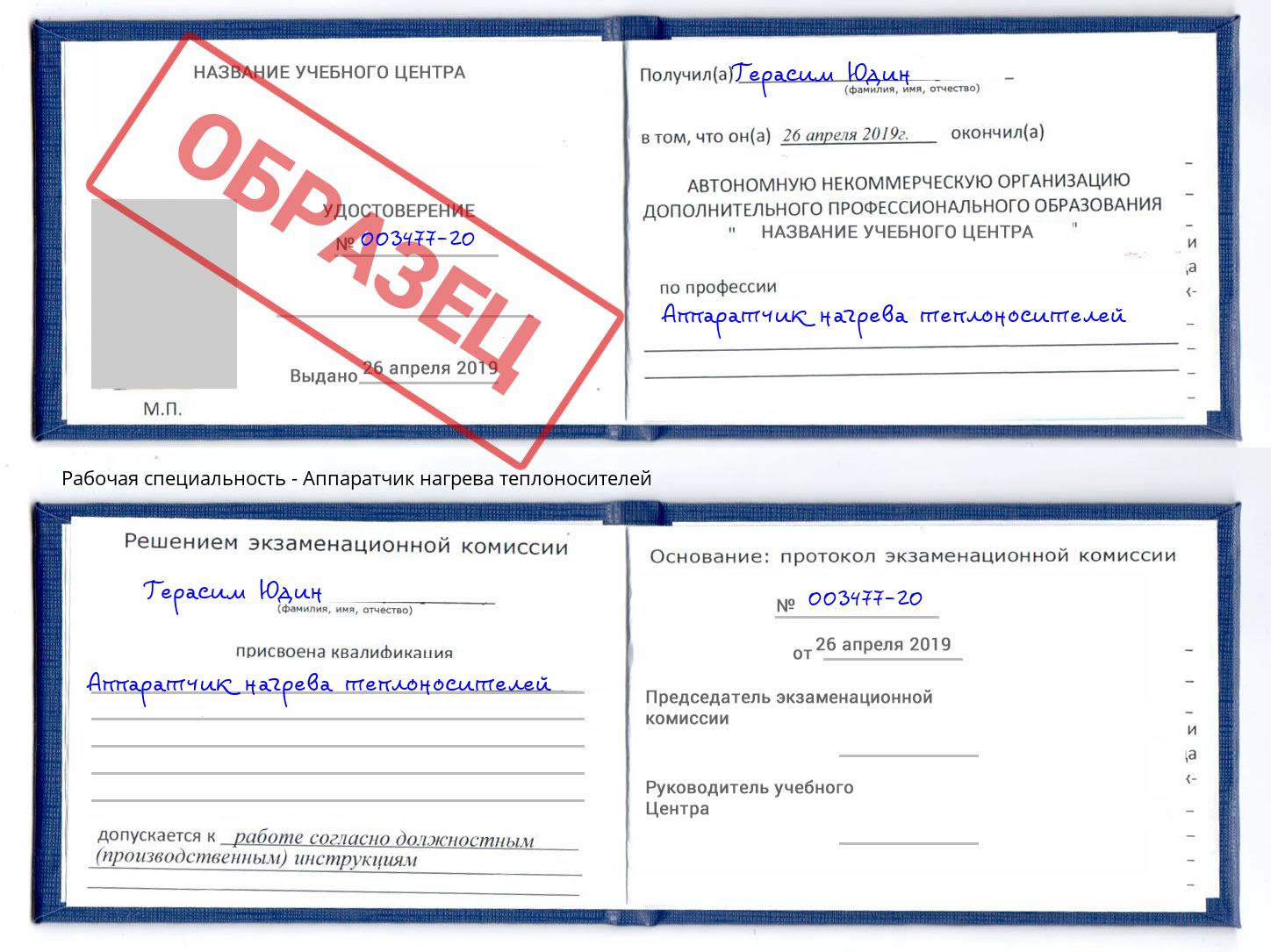 Аппаратчик нагрева теплоносителей Ялуторовск