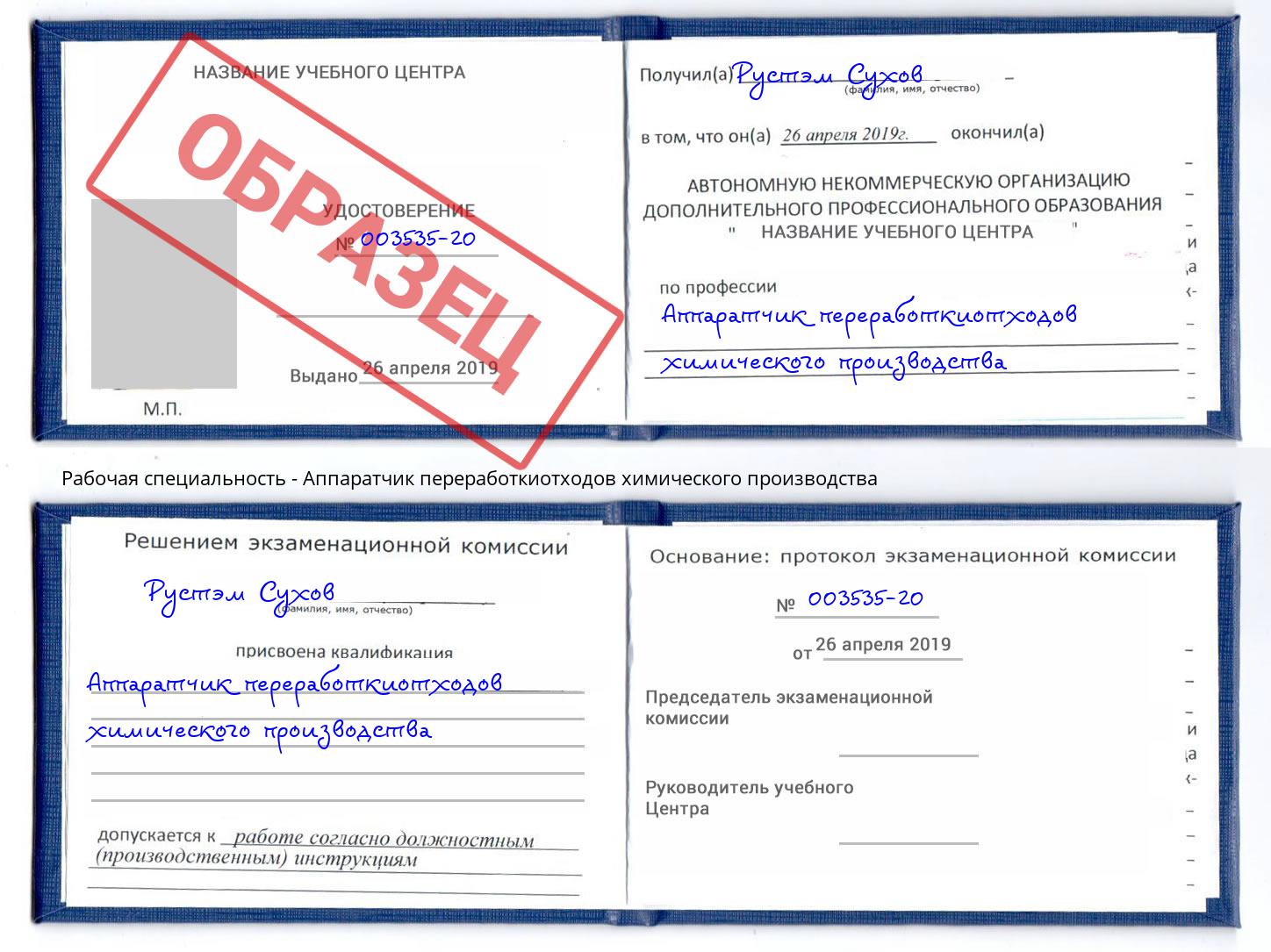 Аппаратчик переработкиотходов химического производства Ялуторовск
