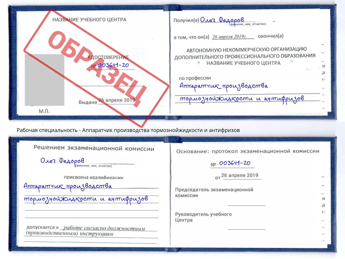 Аппаратчик производства тормознойжидкости и антифризов Ялуторовск