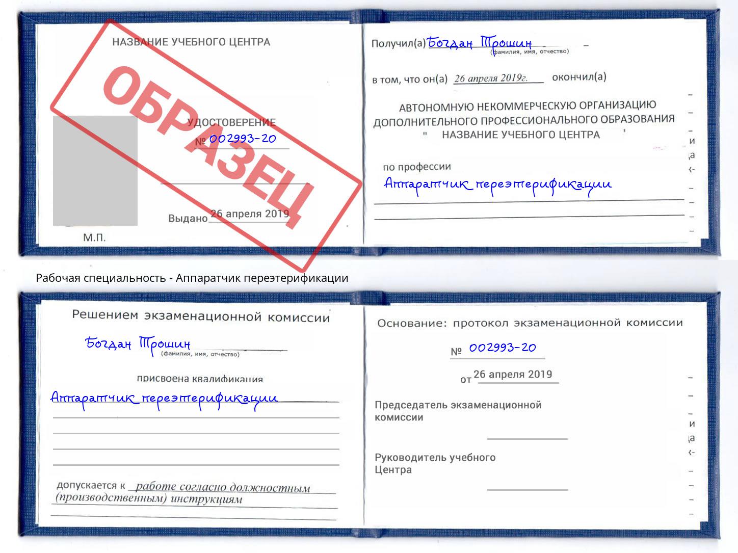 Аппаратчик переэтерификации Ялуторовск