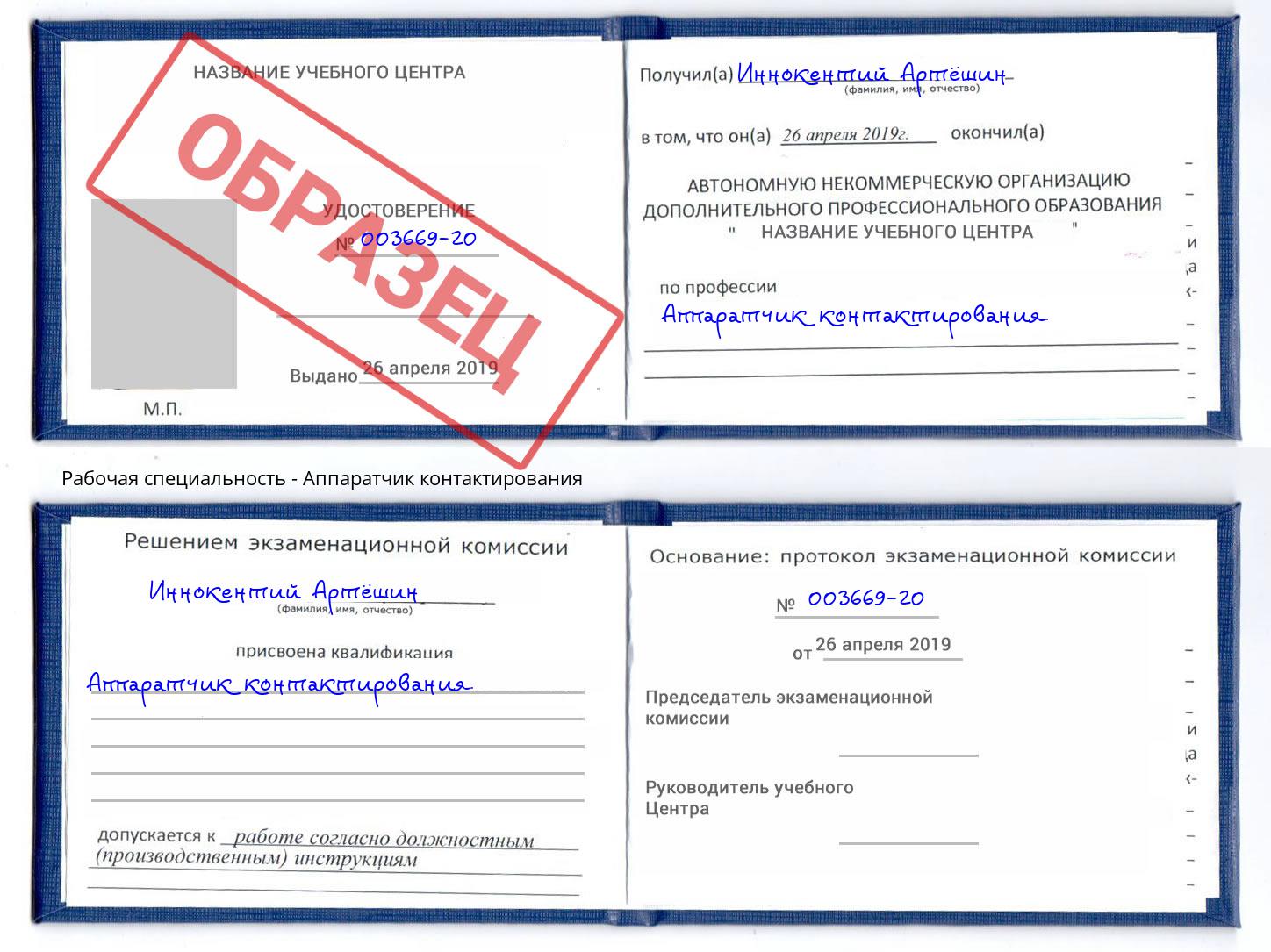 Аппаратчик контактирования Ялуторовск