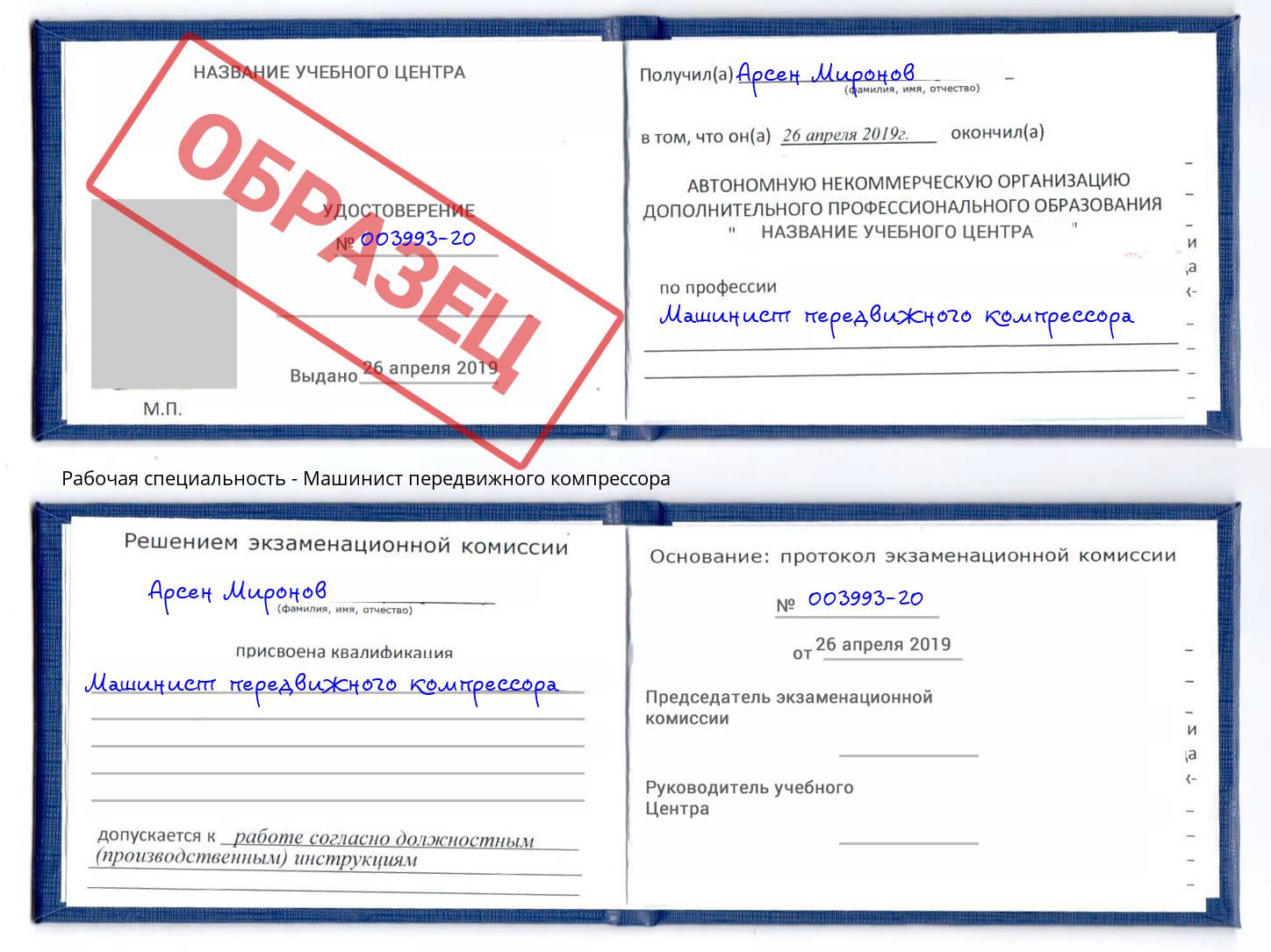 Машинист передвижного компрессора Ялуторовск