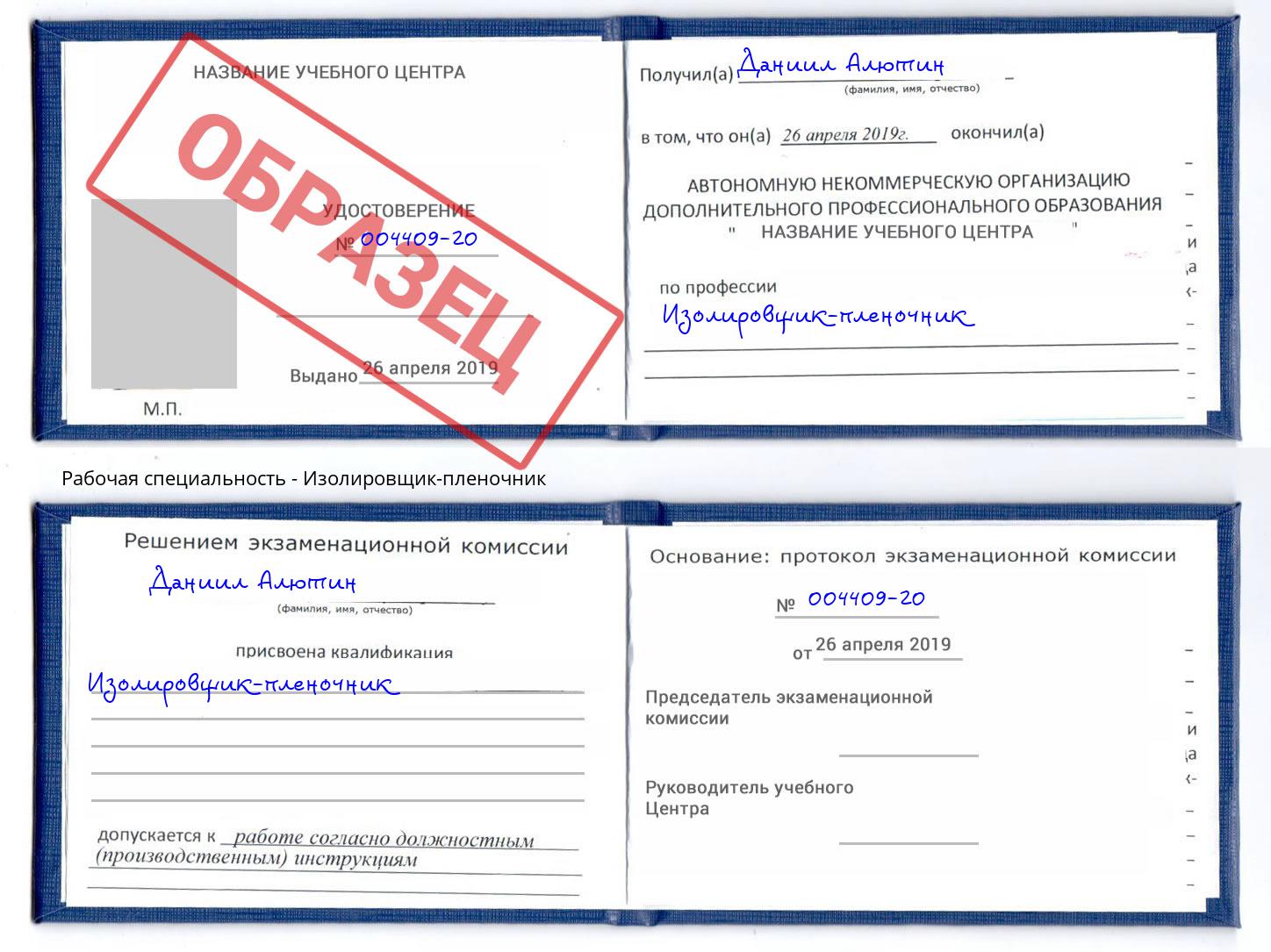 Изолировщик-пленочник Ялуторовск