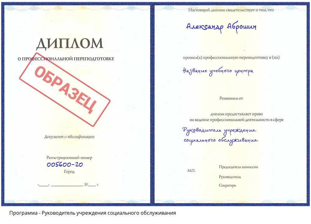 Руководитель учреждения социального обслуживания Ялуторовск