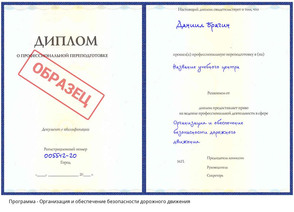 Организация и обеспечение безопасности дорожного движения Ялуторовск