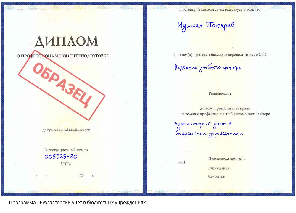 Бухгалтерсий учет в бюджетных учреждениях Ялуторовск