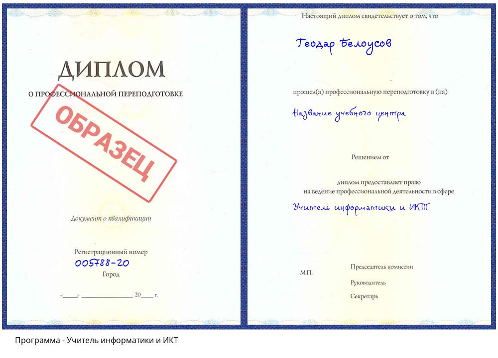Учитель информатики и ИКТ Ялуторовск