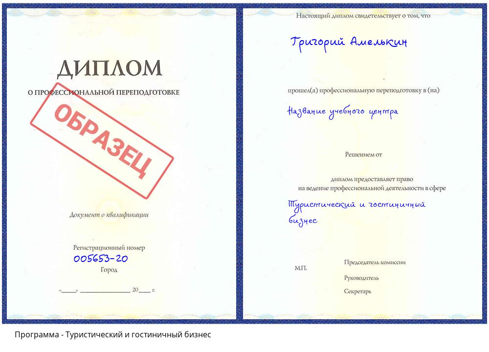 Туристический и гостиничный бизнес Ялуторовск