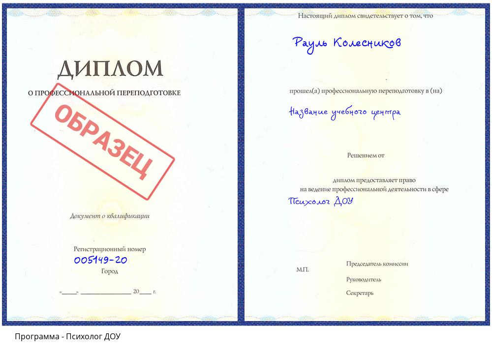 Психолог ДОУ Ялуторовск