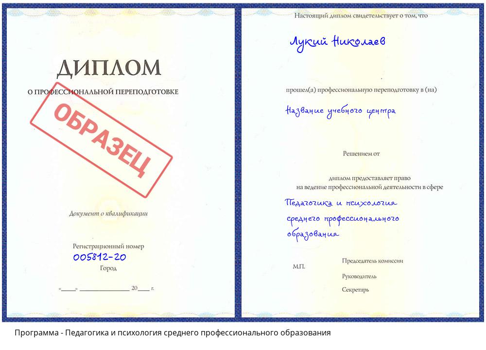 Педагогика и психология среднего профессионального образования Ялуторовск