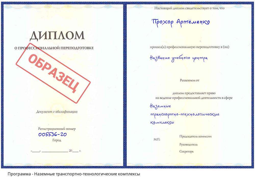 Наземные транспортно-технологические комплексы Ялуторовск