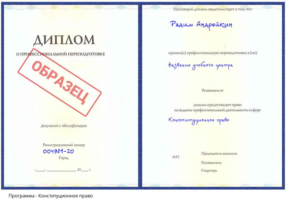 Конституционное право Ялуторовск