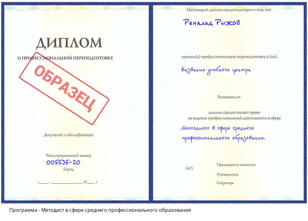 Методист в сфере среднего профессионального образования Ялуторовск