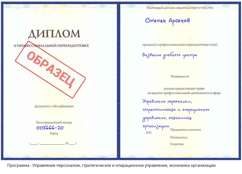 Управление персоналом, стратегическое и операционное управление, экономика организации Ялуторовск