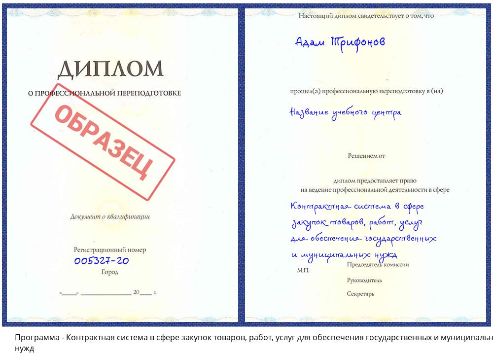 Контрактная система в сфере закупок товаров, работ, услуг для обеспечения государственных и муниципальных нужд Ялуторовск