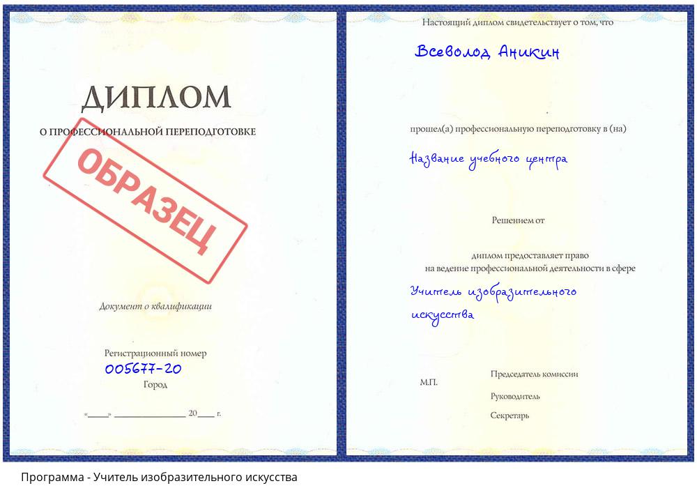 Учитель изобразительного искусства Ялуторовск