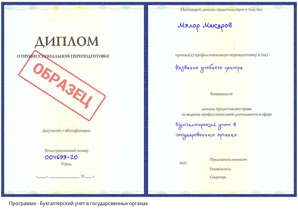 Бухгалтерский учет в государсвенных органах Ялуторовск