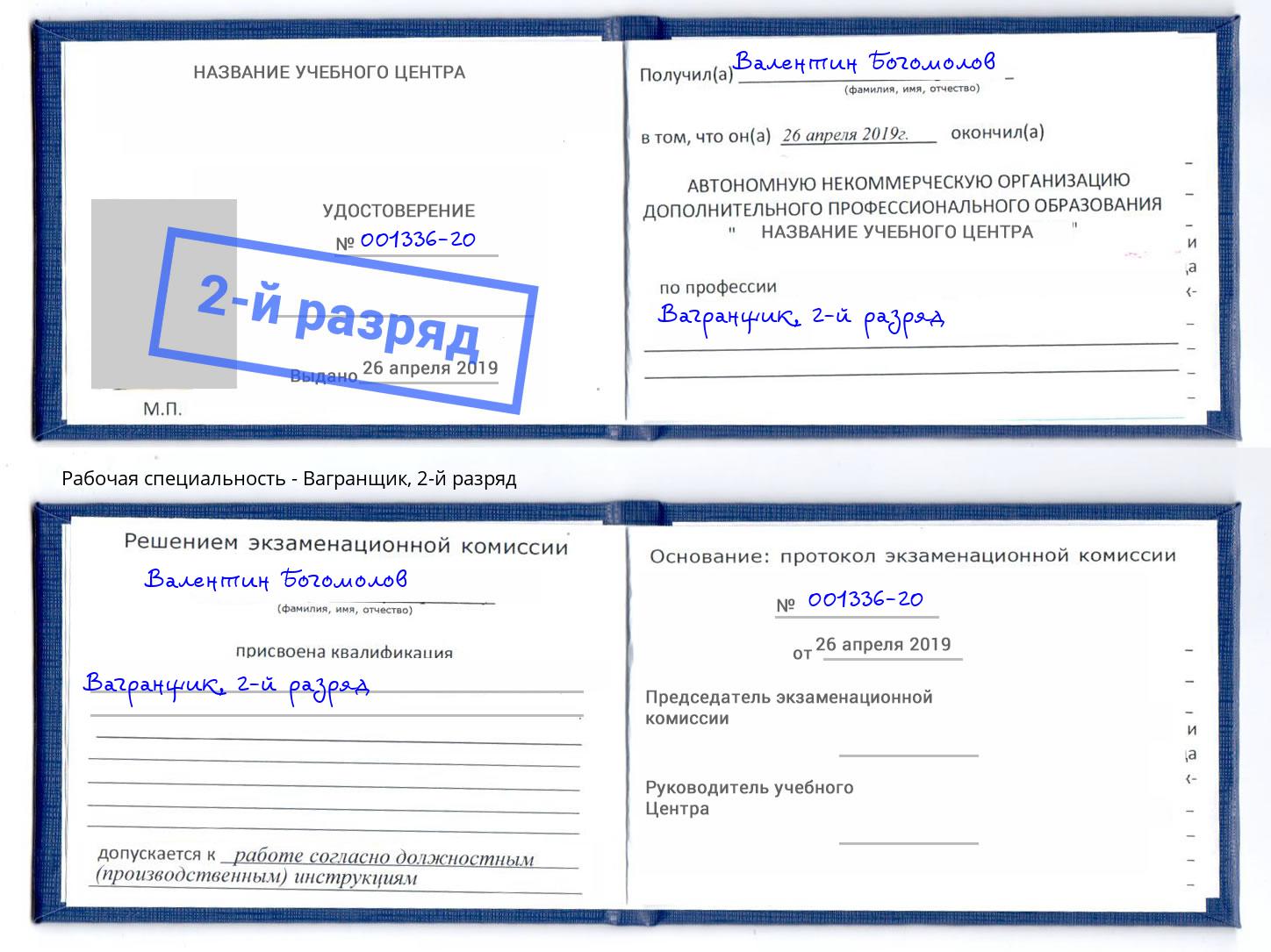 корочка 2-й разряд Вагранщик Ялуторовск