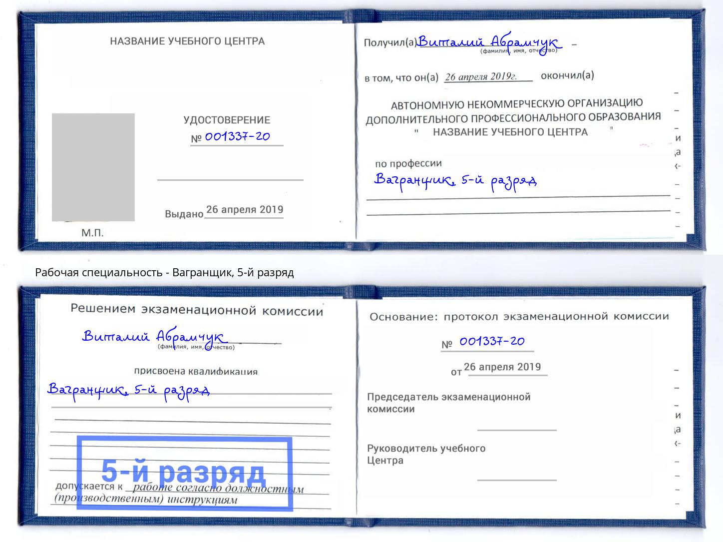 корочка 5-й разряд Вагранщик Ялуторовск