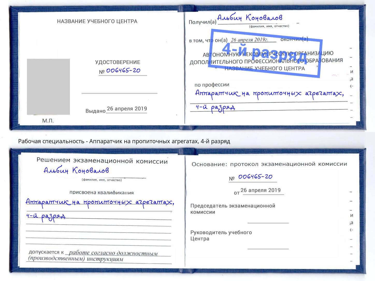 корочка 4-й разряд Аппаратчик на пропиточных агрегатах Ялуторовск