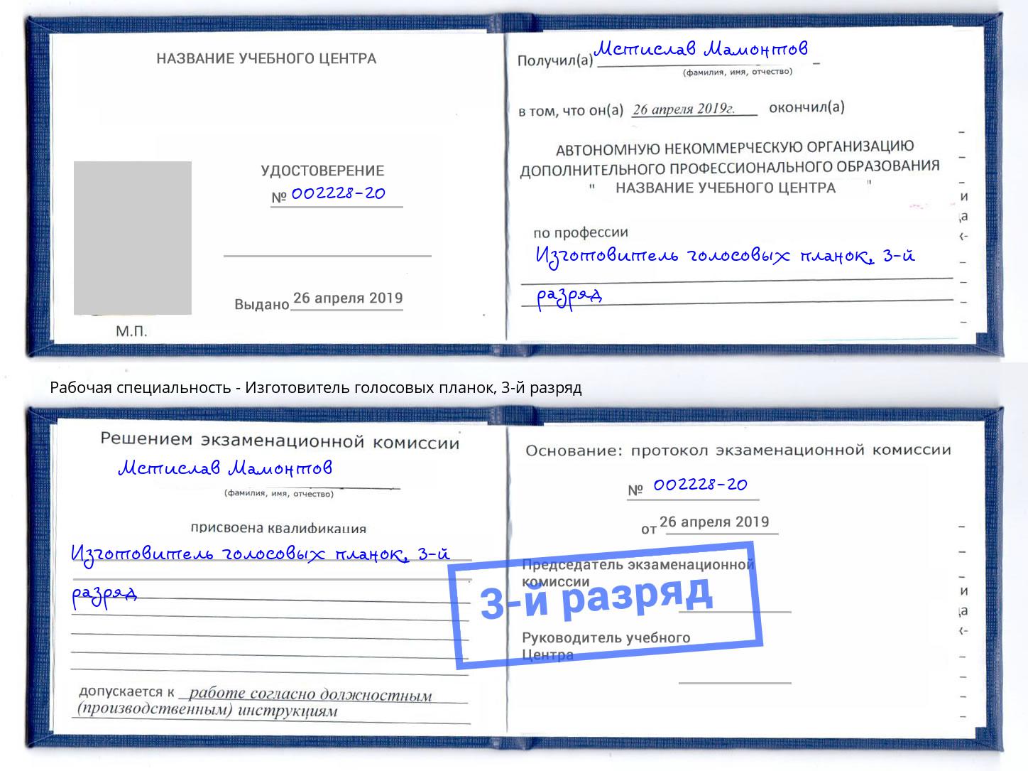 корочка 3-й разряд Изготовитель голосовых планок Ялуторовск