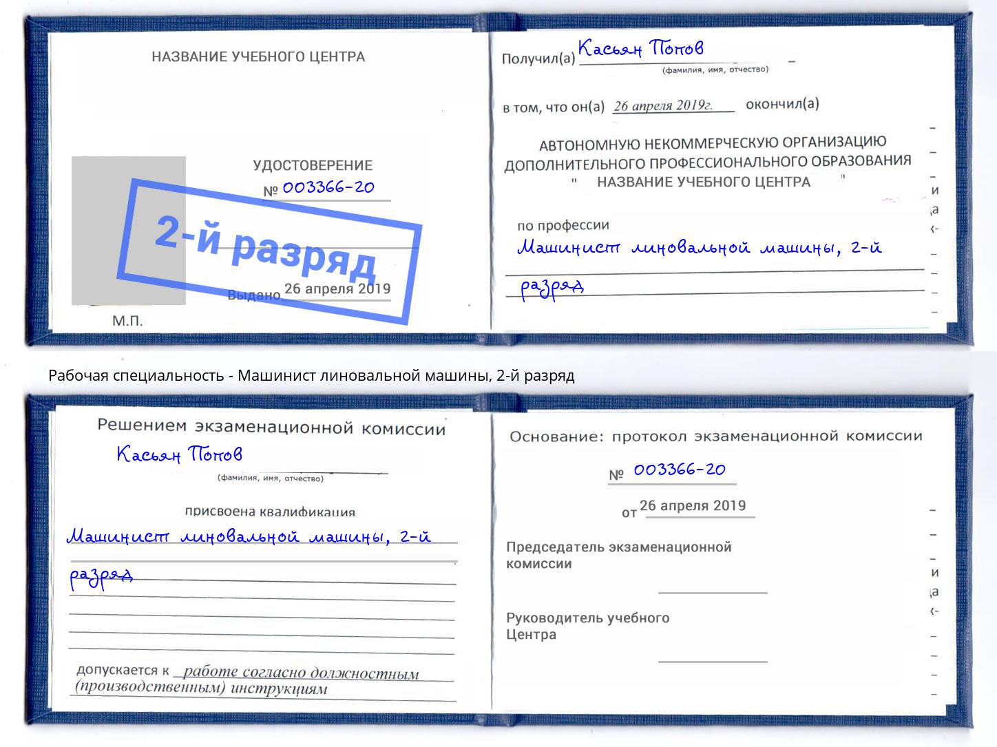 корочка 2-й разряд Машинист линовальной машины Ялуторовск