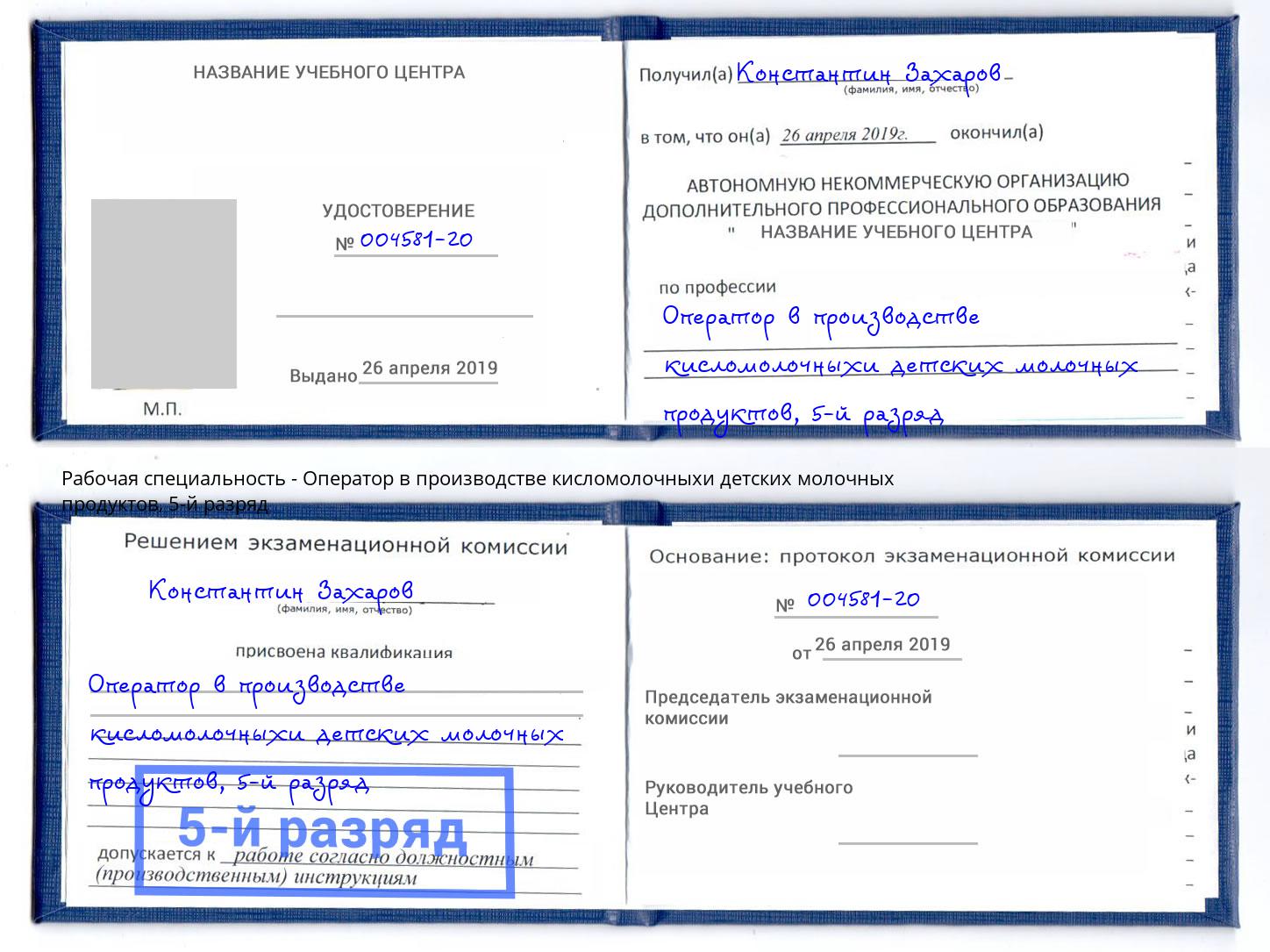 корочка 5-й разряд Оператор в производстве кисломолочныхи детских молочных продуктов Ялуторовск