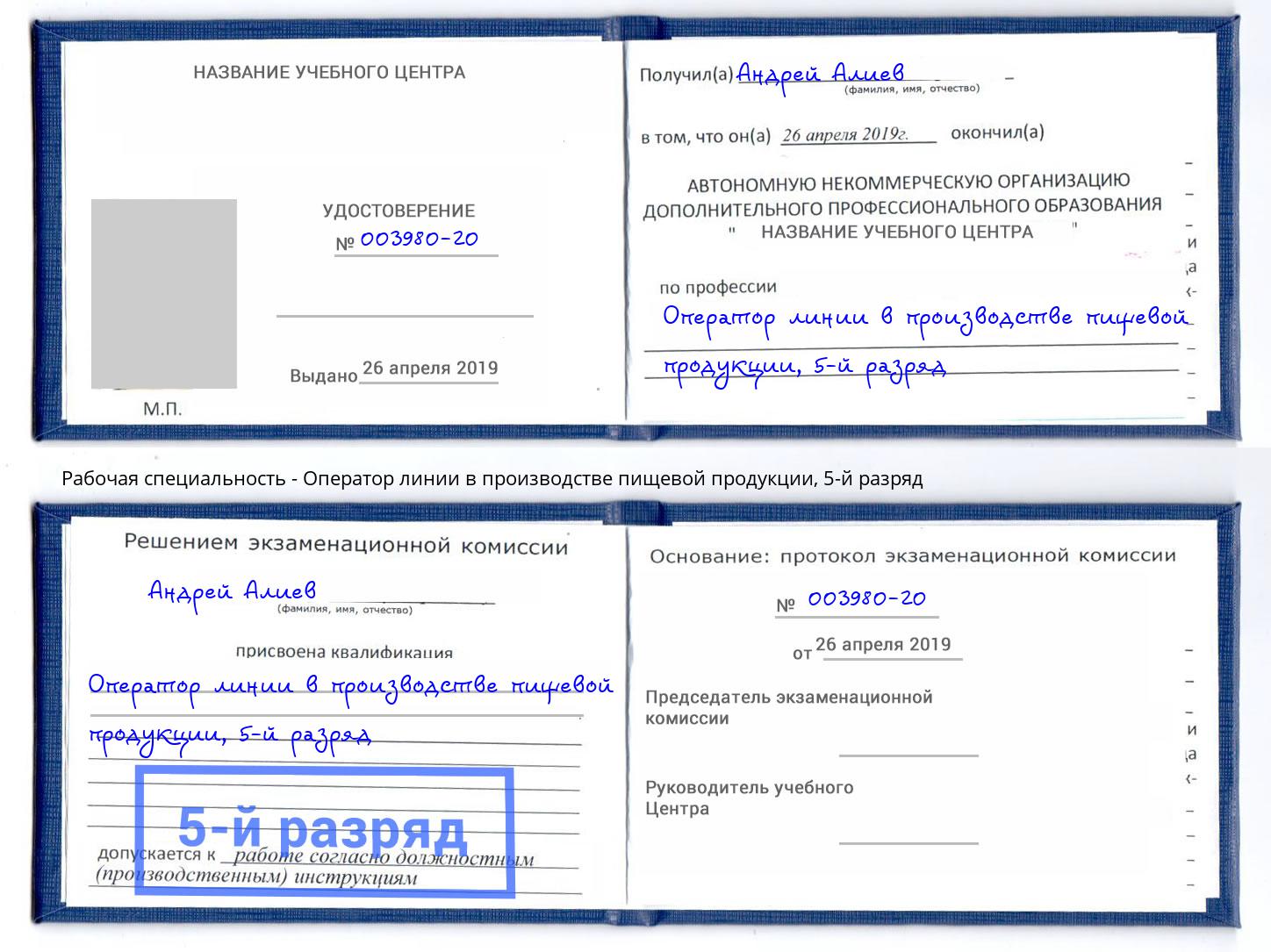 корочка 5-й разряд Оператор линии в производстве пищевой продукции Ялуторовск