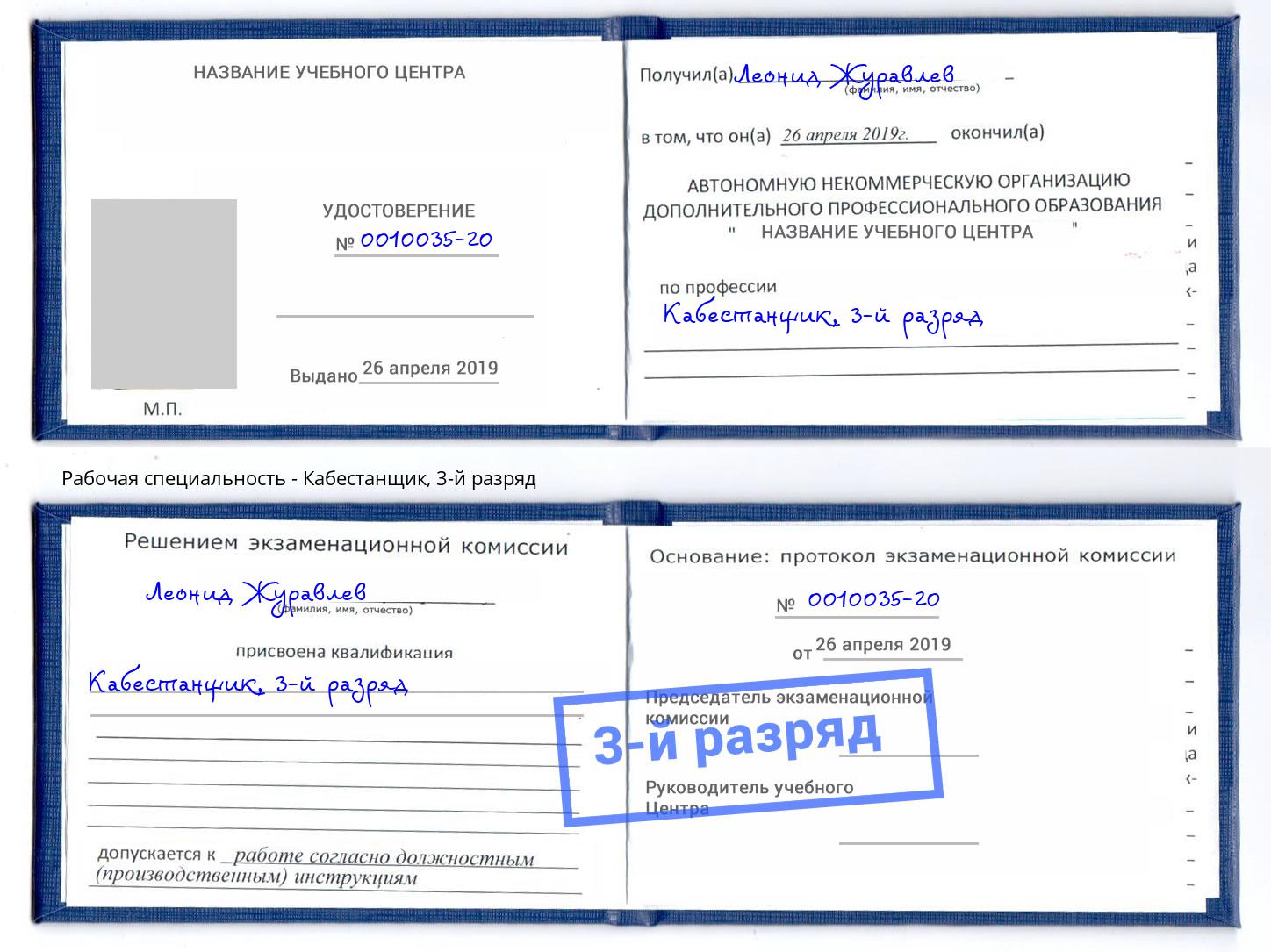 корочка 3-й разряд Кабестанщик Ялуторовск