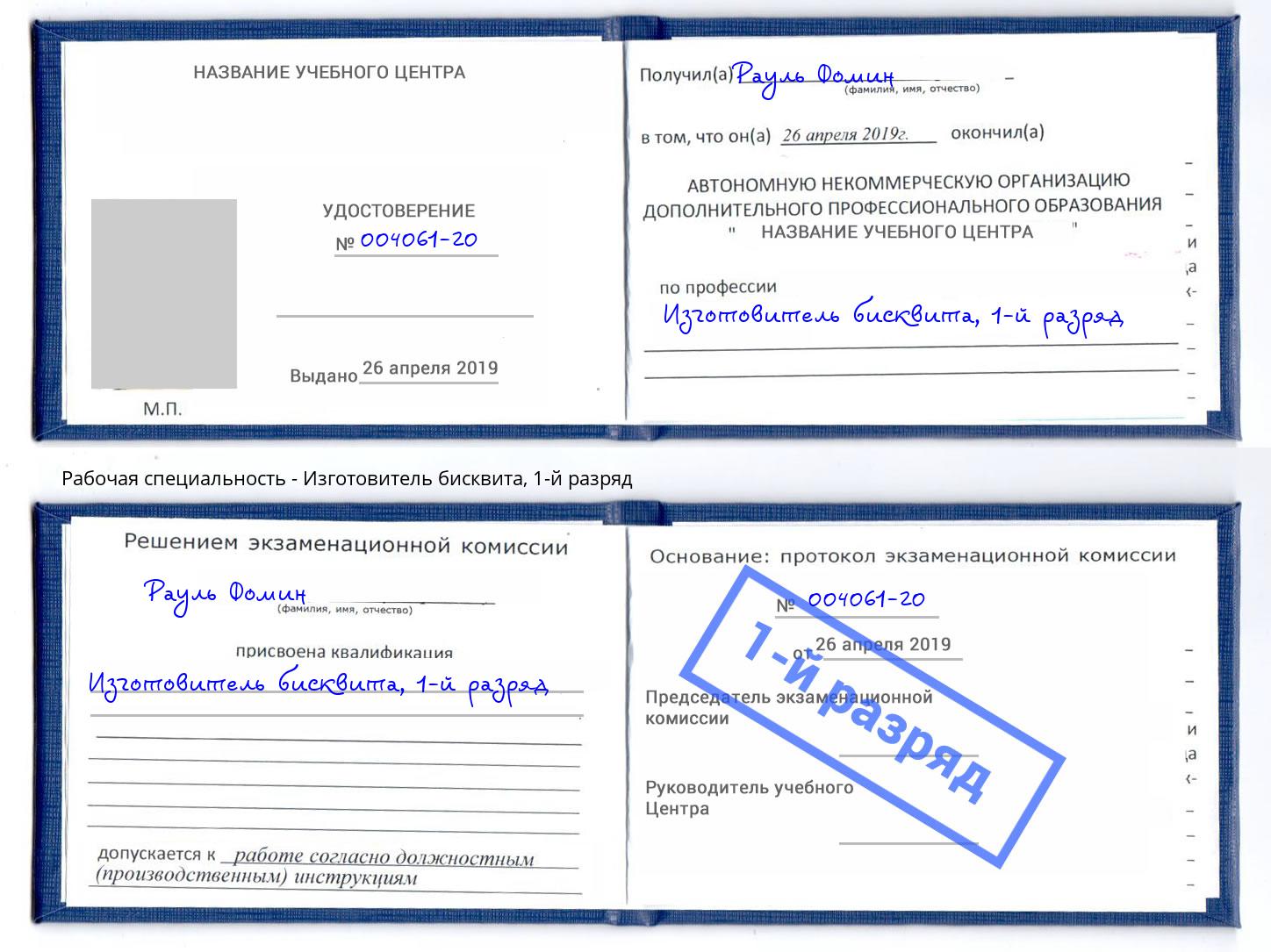 корочка 1-й разряд Изготовитель бисквита Ялуторовск