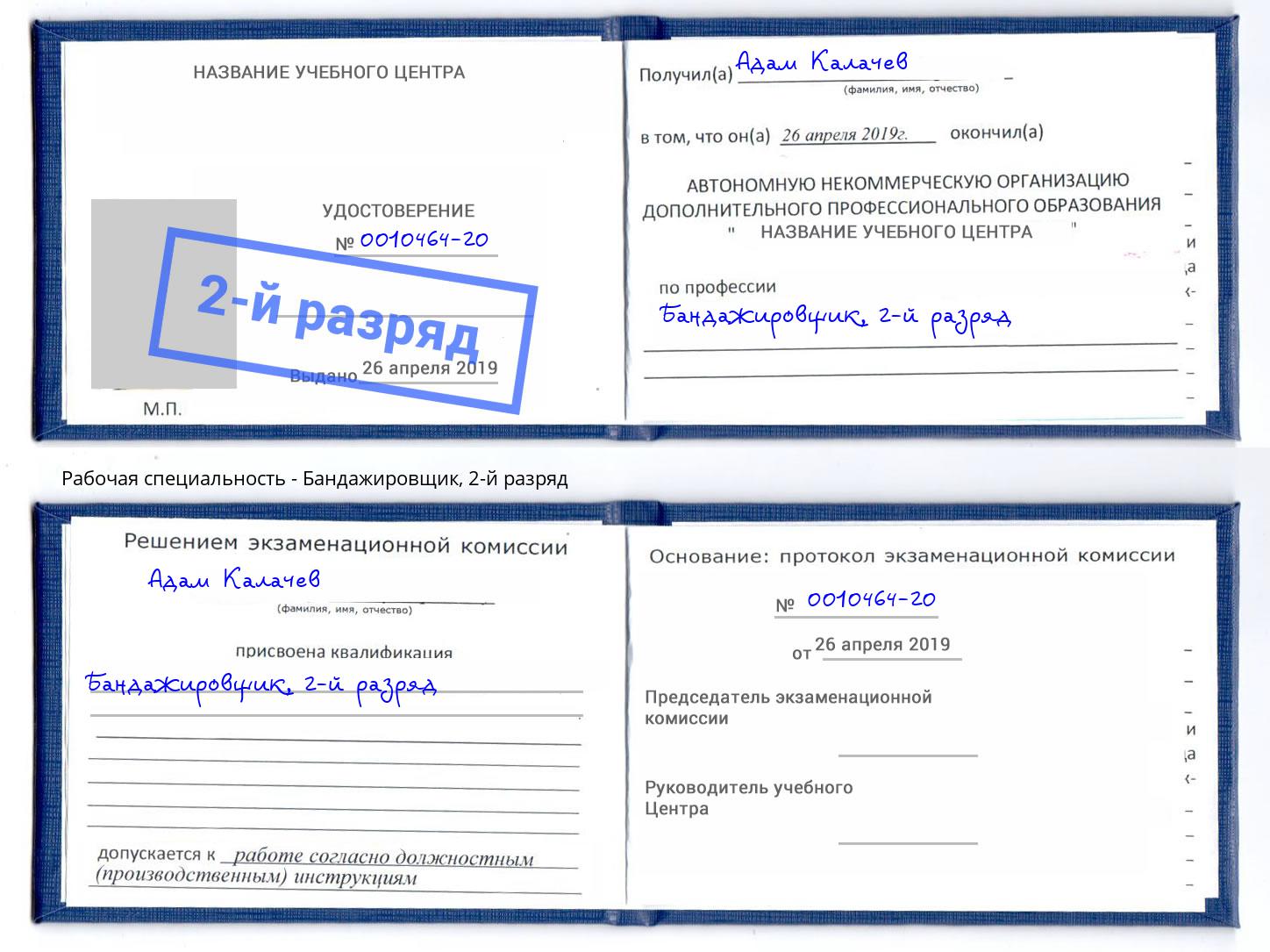 корочка 2-й разряд Бандажировщик Ялуторовск