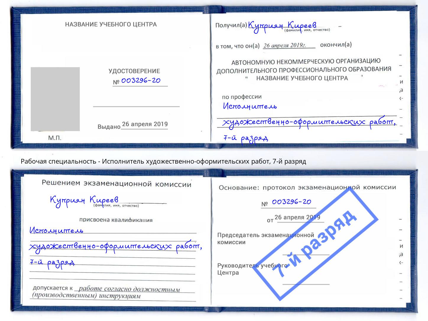 корочка 7-й разряд Исполнитель художественно-оформительских работ Ялуторовск