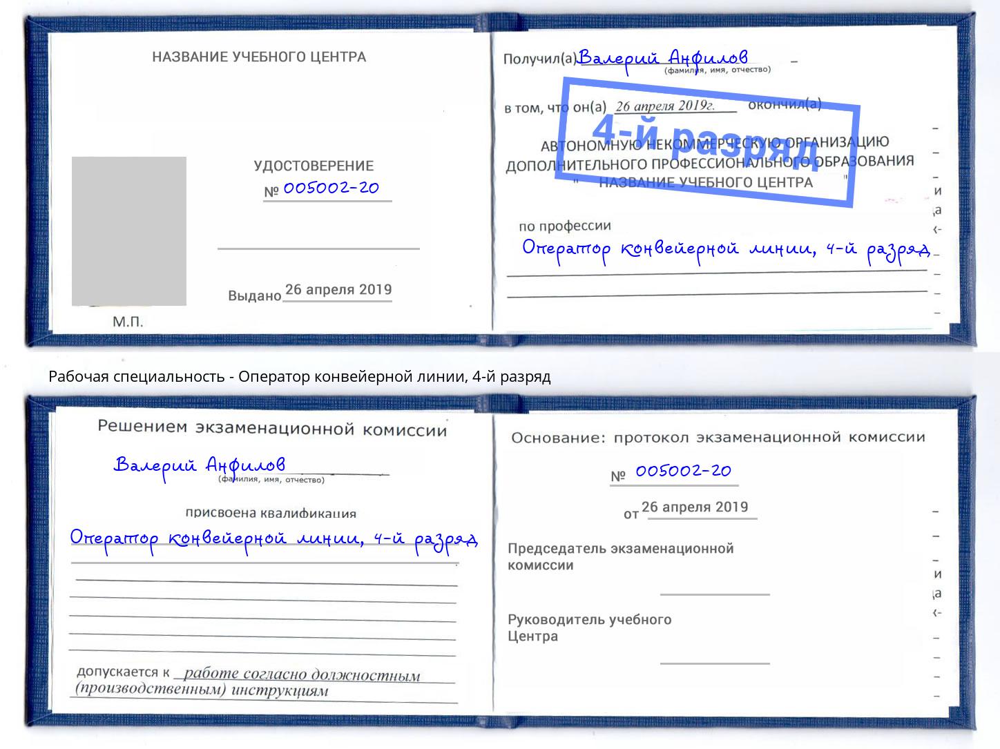 корочка 4-й разряд Оператор конвейерной линии Ялуторовск