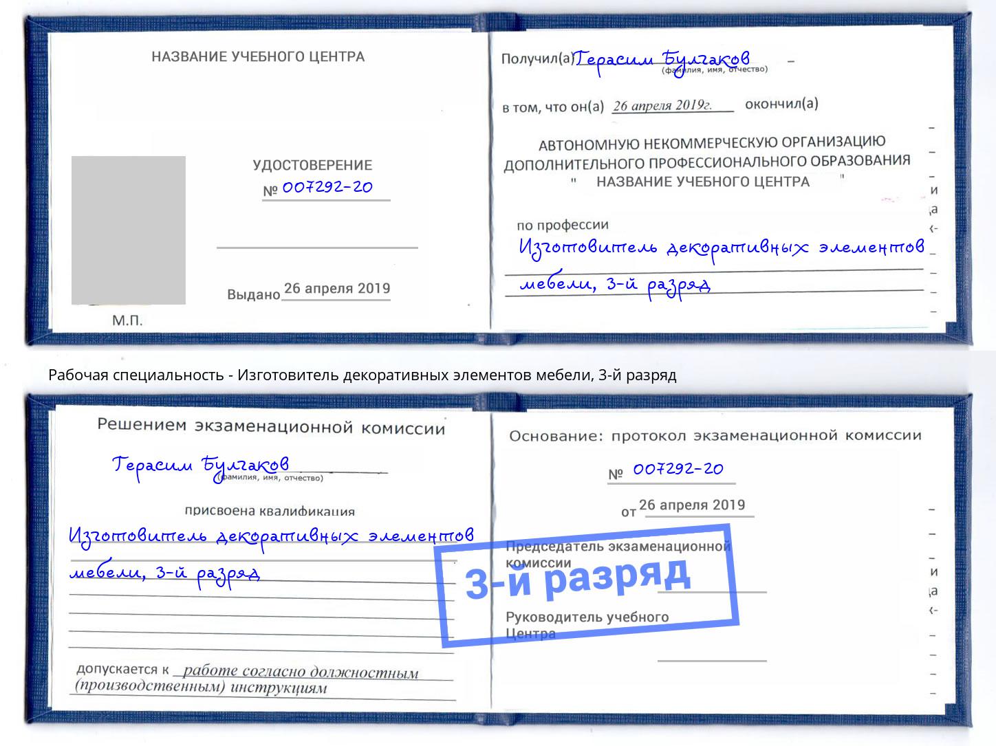 корочка 3-й разряд Изготовитель декоративных элементов мебели Ялуторовск