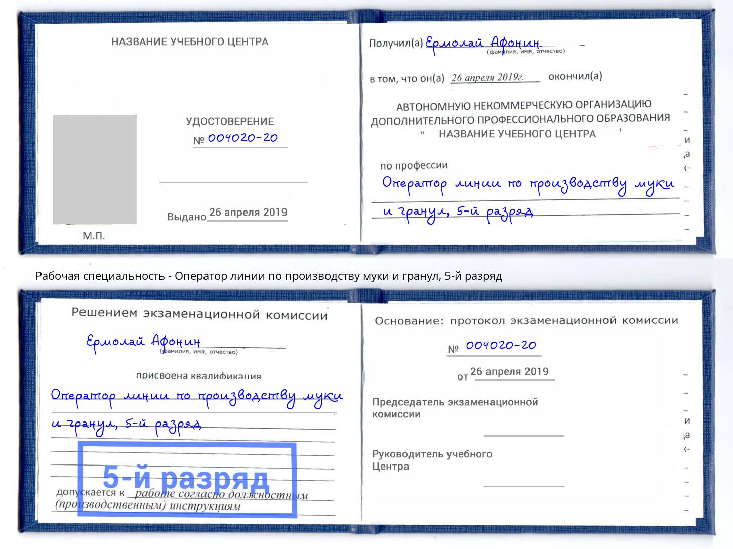 корочка 5-й разряд Оператор линии по производству муки и гранул Ялуторовск