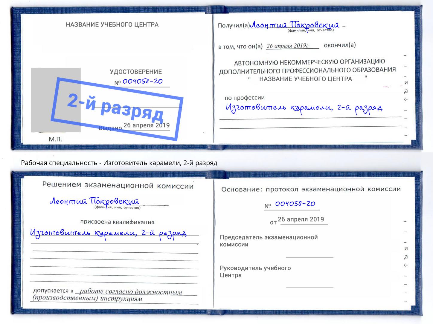 корочка 2-й разряд Изготовитель карамели Ялуторовск