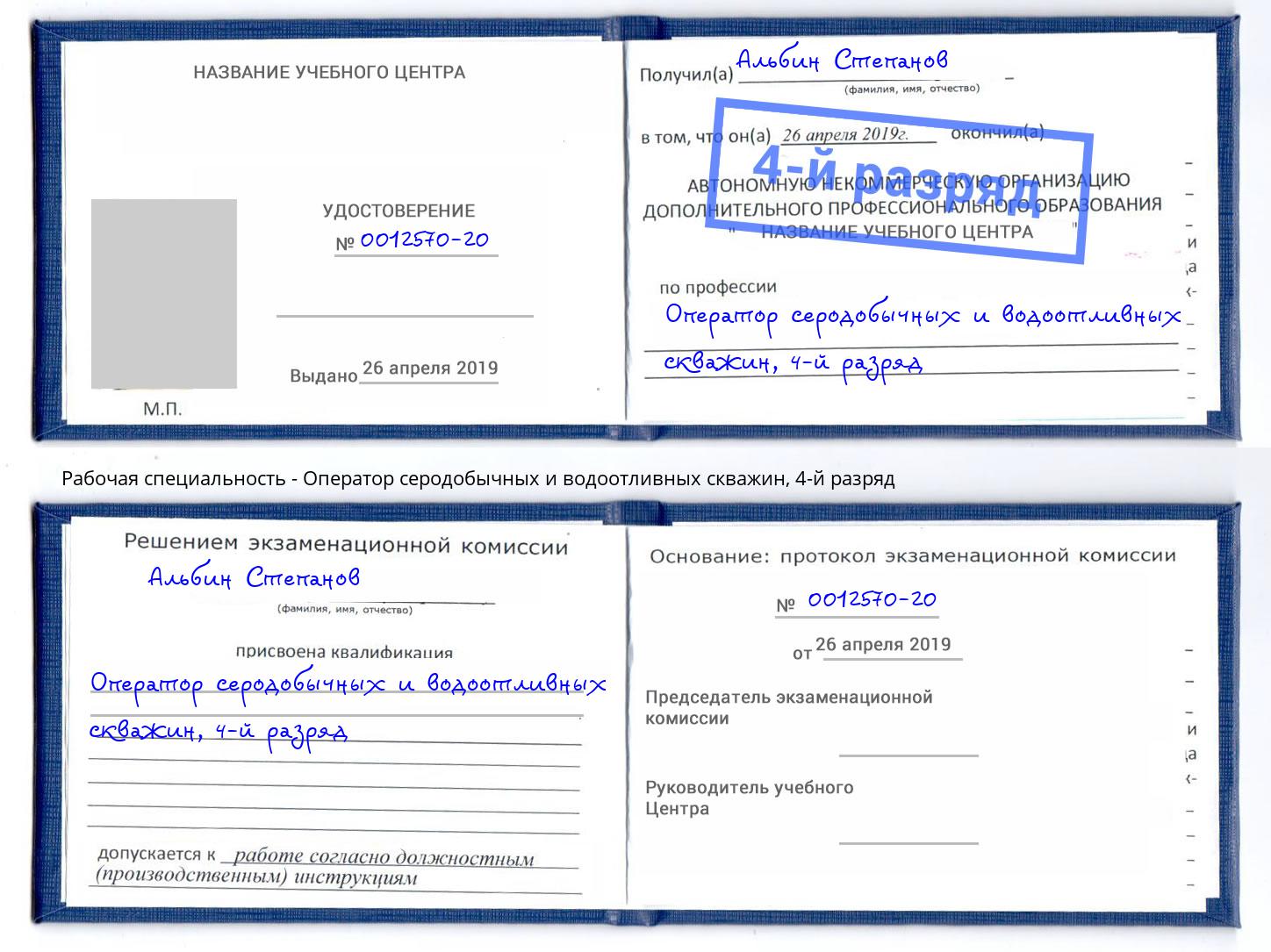 корочка 4-й разряд Оператор серодобычных и водоотливных скважин Ялуторовск