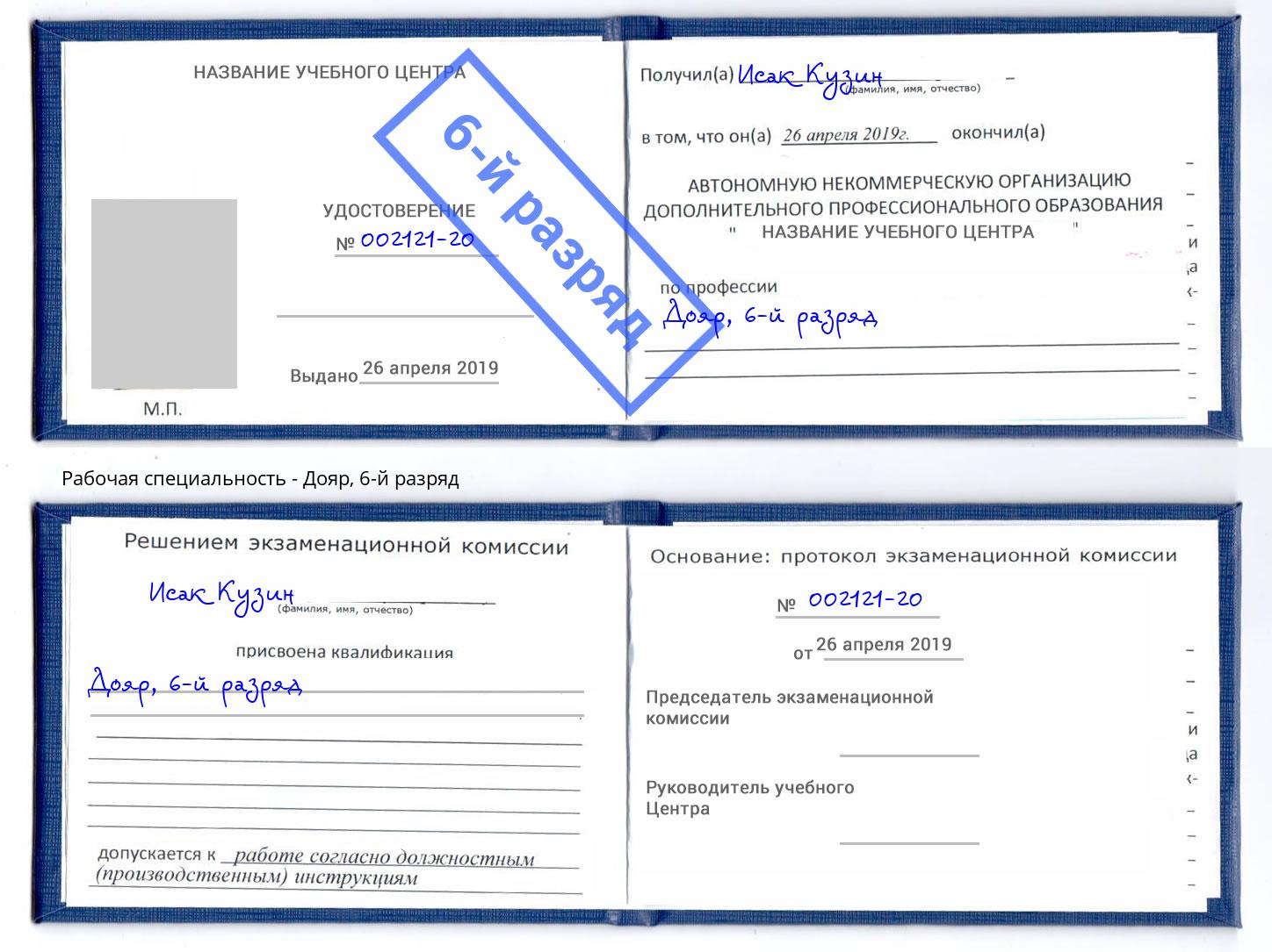 корочка 6-й разряд Дояр Ялуторовск