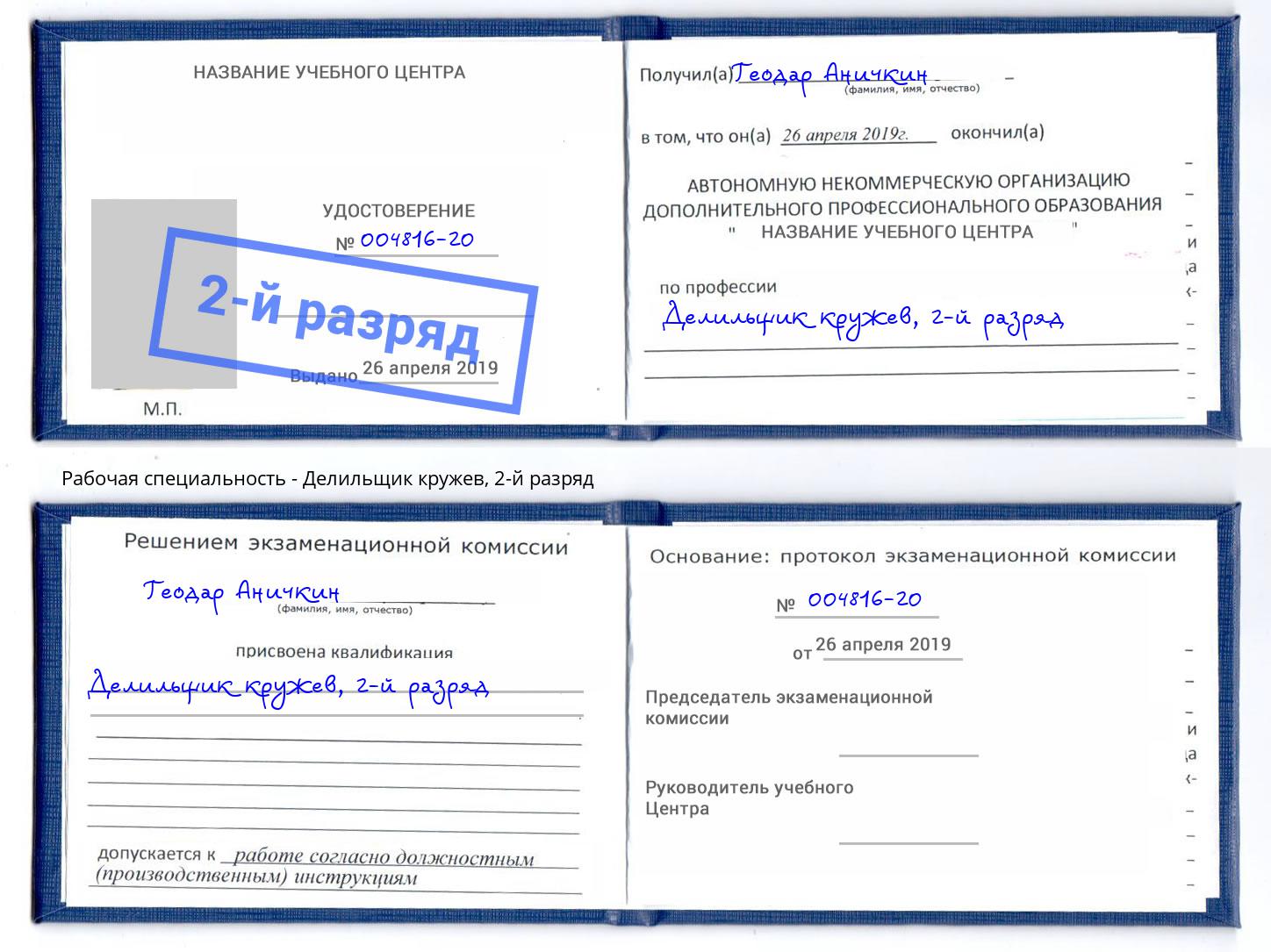 корочка 2-й разряд Делильщик кружев Ялуторовск