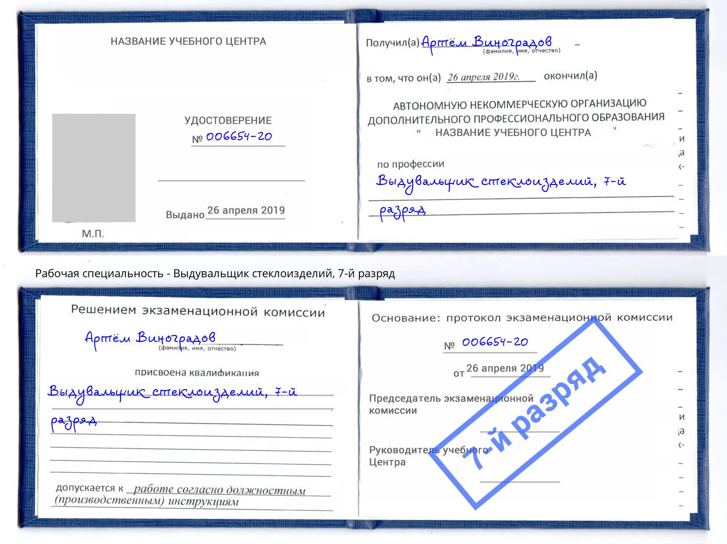 корочка 7-й разряд Выдувальщик стеклоизделий Ялуторовск
