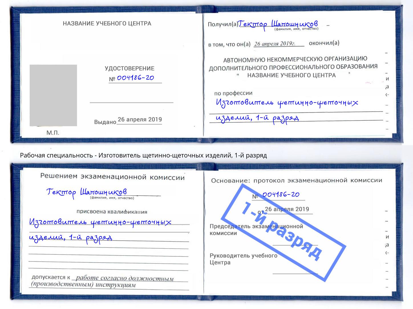 корочка 1-й разряд Изготовитель щетинно-щеточных изделий Ялуторовск