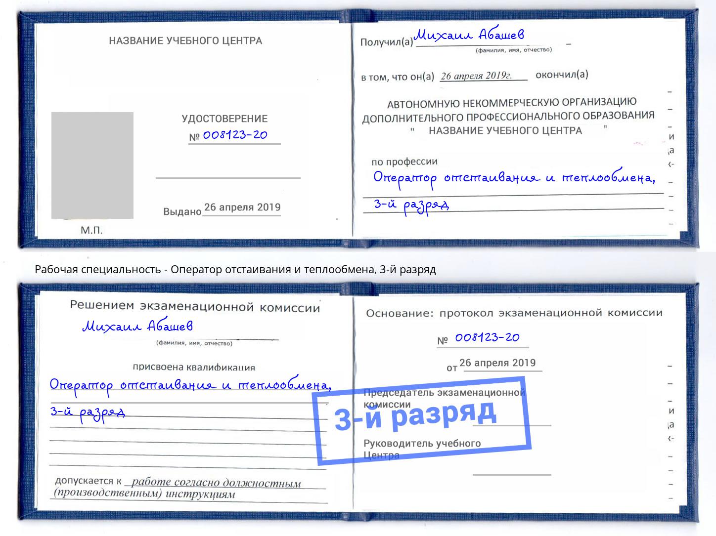 корочка 3-й разряд Оператор отстаивания и теплообмена Ялуторовск