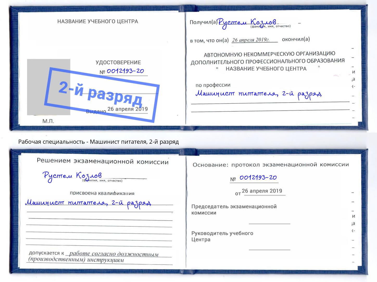 корочка 2-й разряд Машинист питателя Ялуторовск