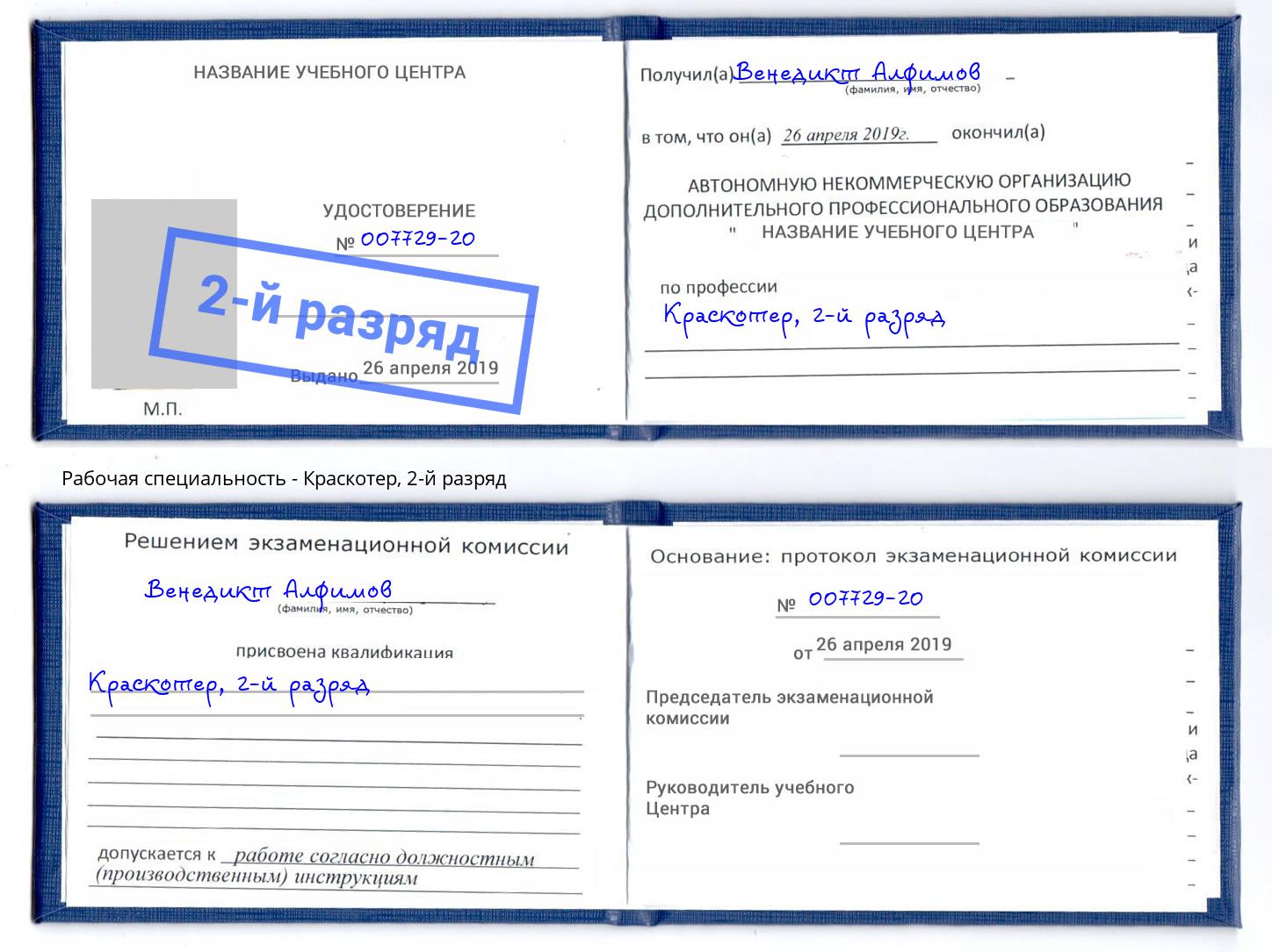 корочка 2-й разряд Краскотер Ялуторовск