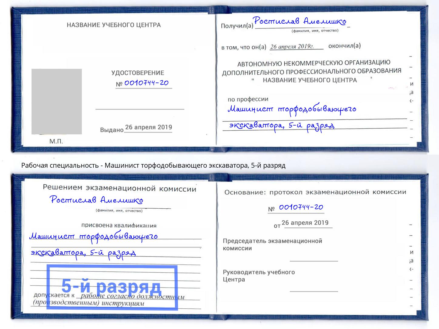 корочка 5-й разряд Машинист торфодобывающего экскаватора Ялуторовск